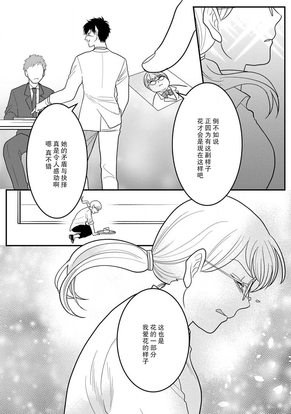 Maou sama ha Dotei |  魔王大人的童贞 - Page 19