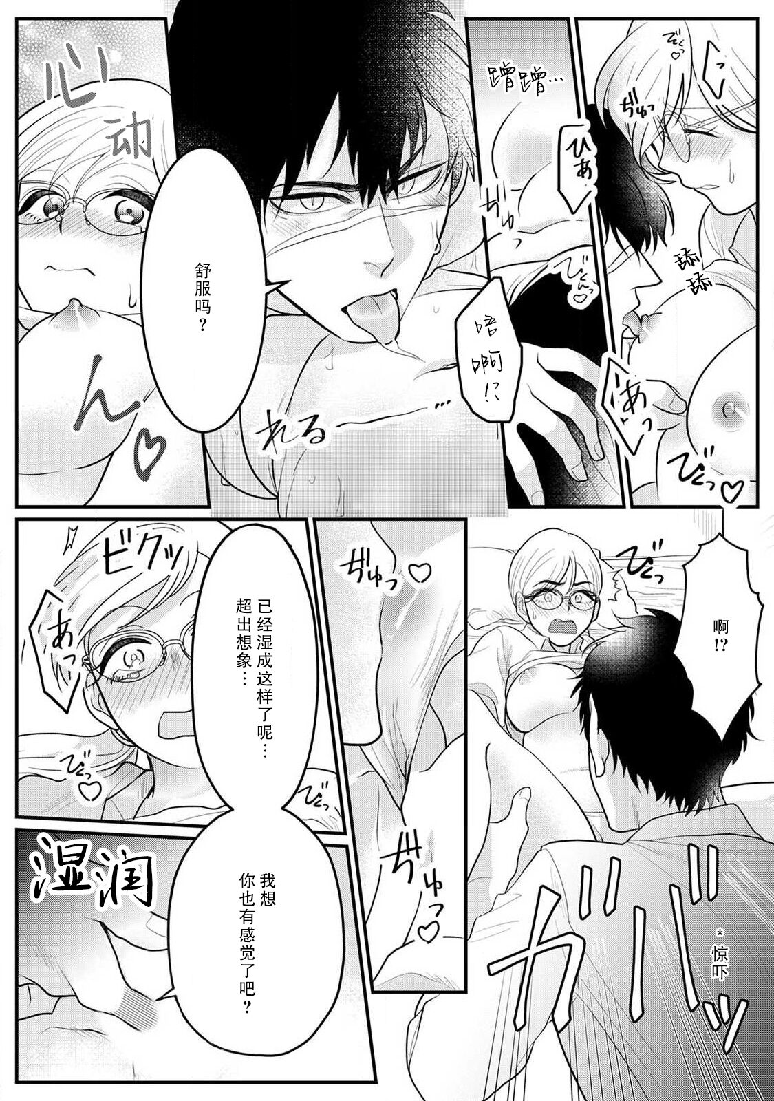 Maou sama ha Dotei |  魔王大人的童贞 - Page 29