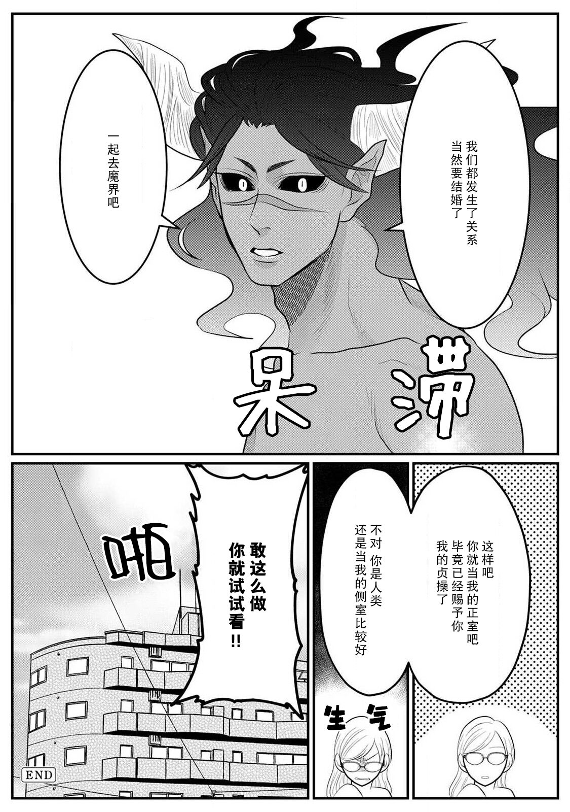 Maou sama ha Dotei |  魔王大人的童贞 - Page 33