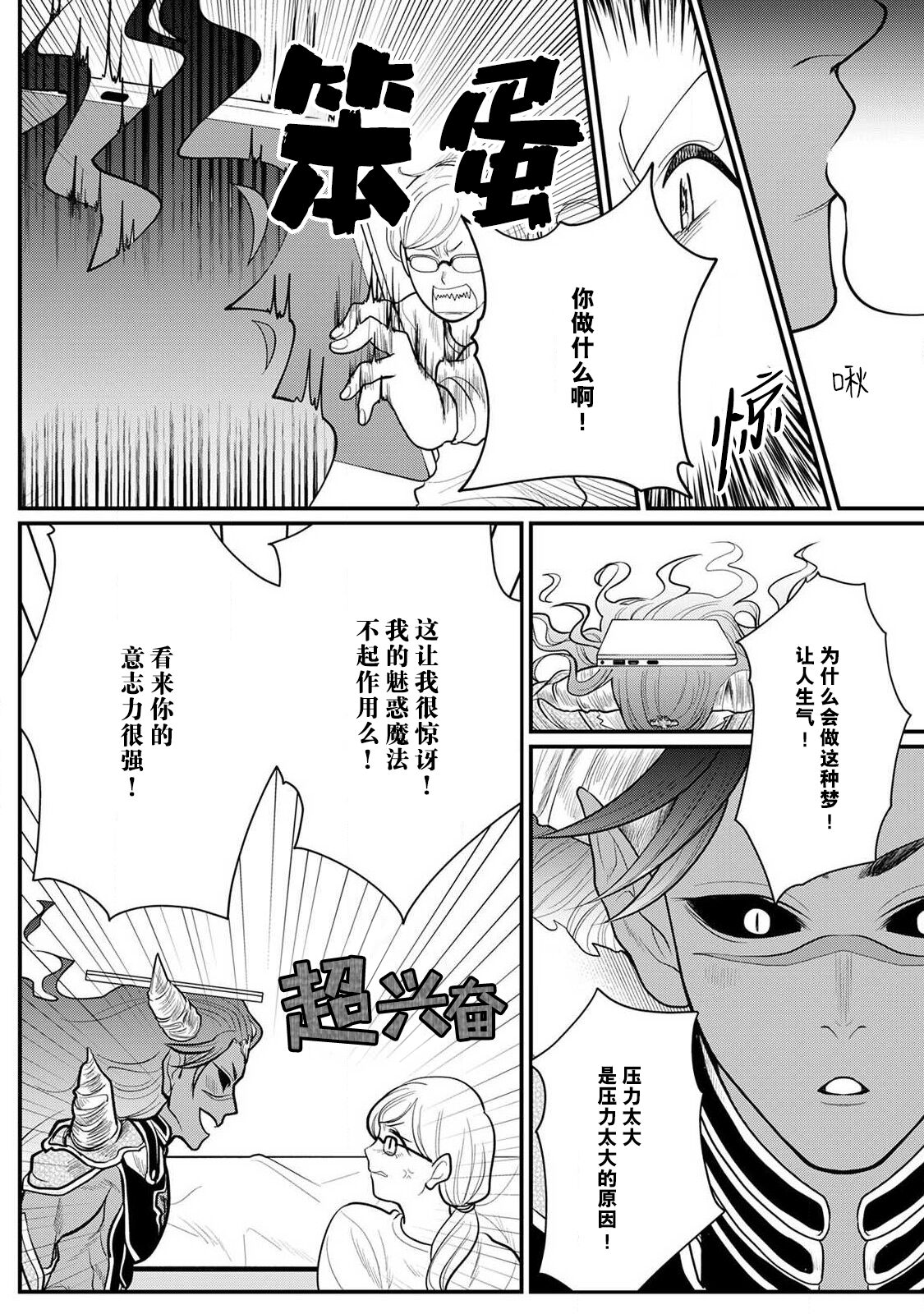 Maou sama ha Dotei |  魔王大人的童贞 - Page 5