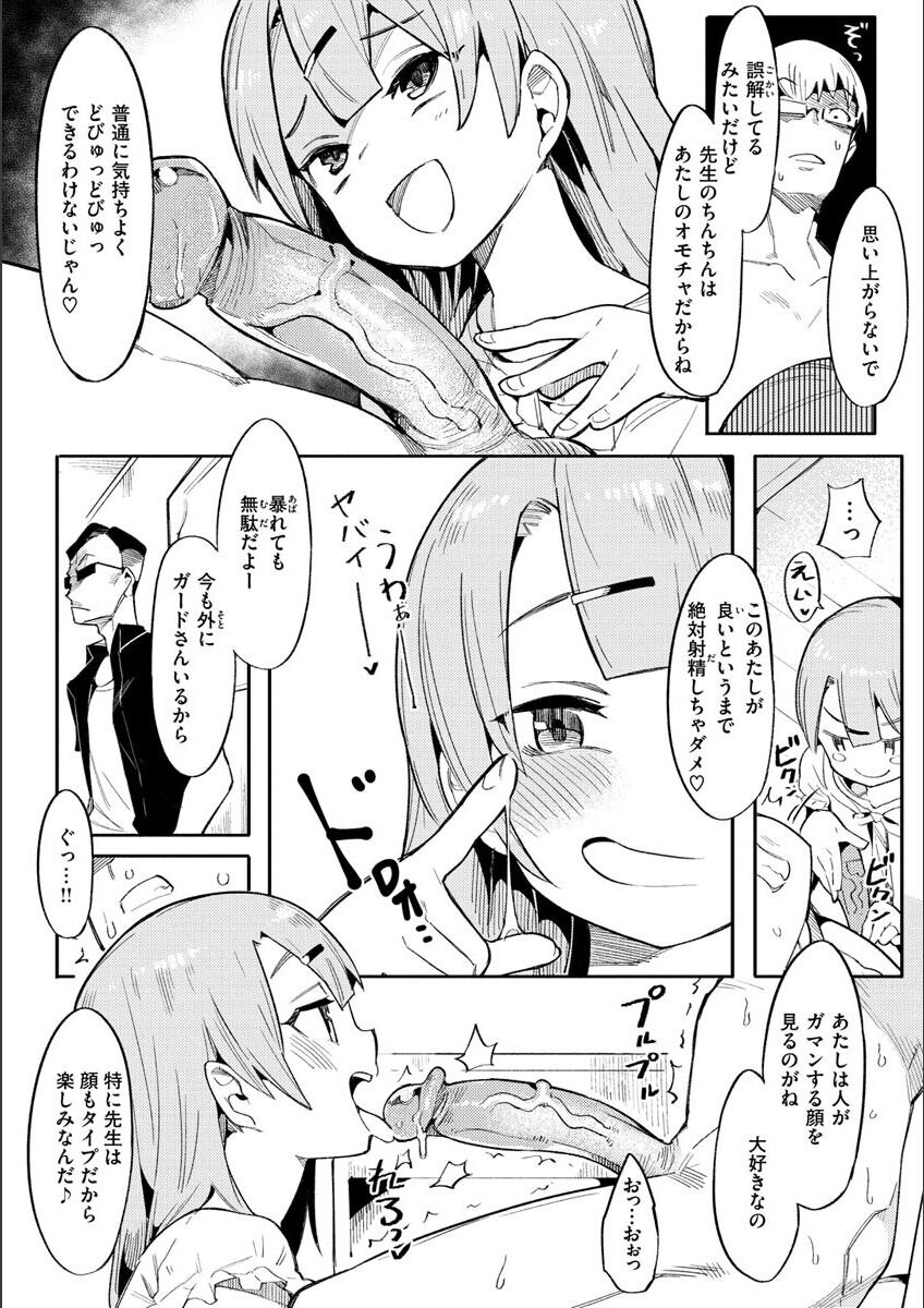 Wakarase Love - Page 12
