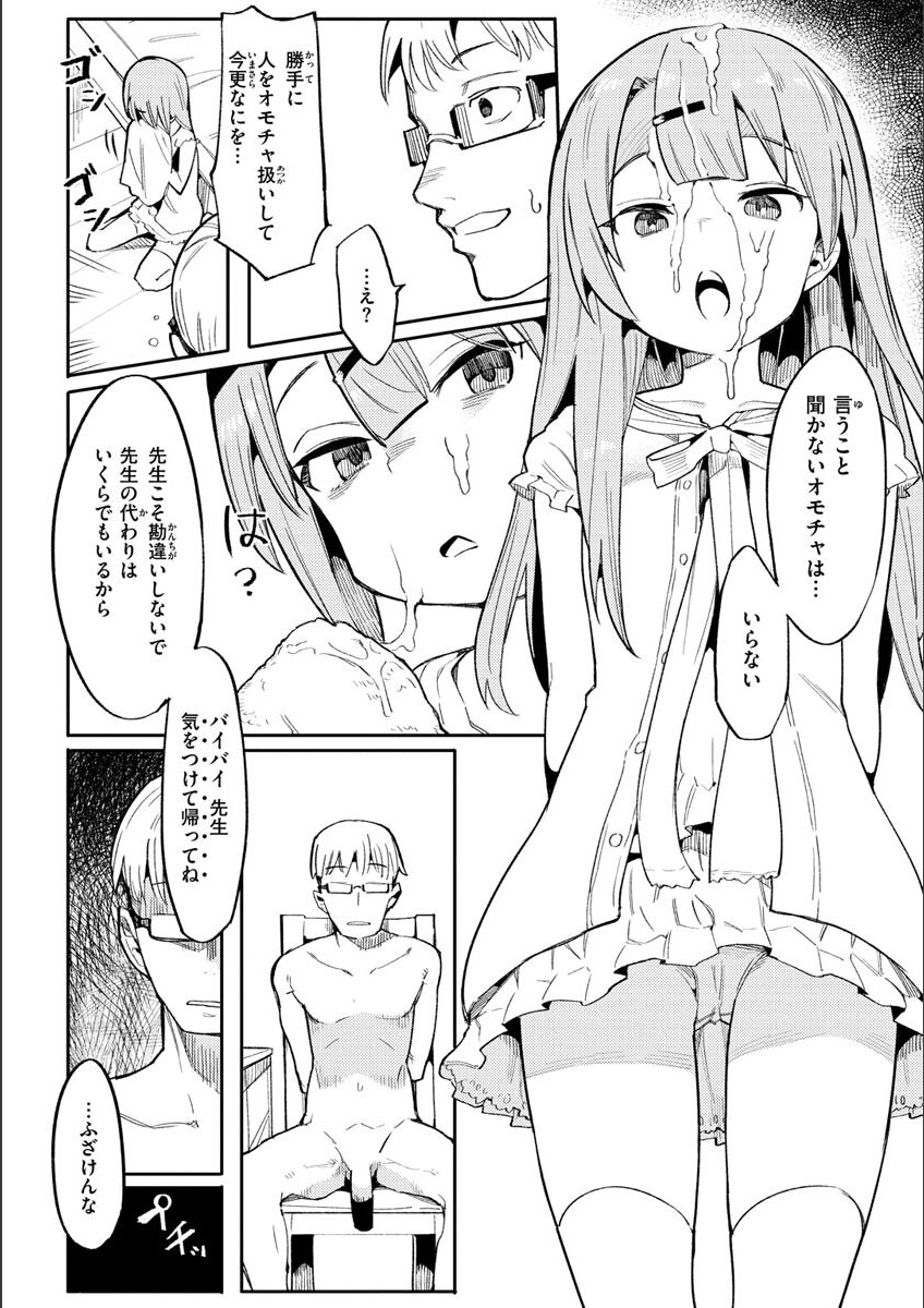 Wakarase Love - Page 14
