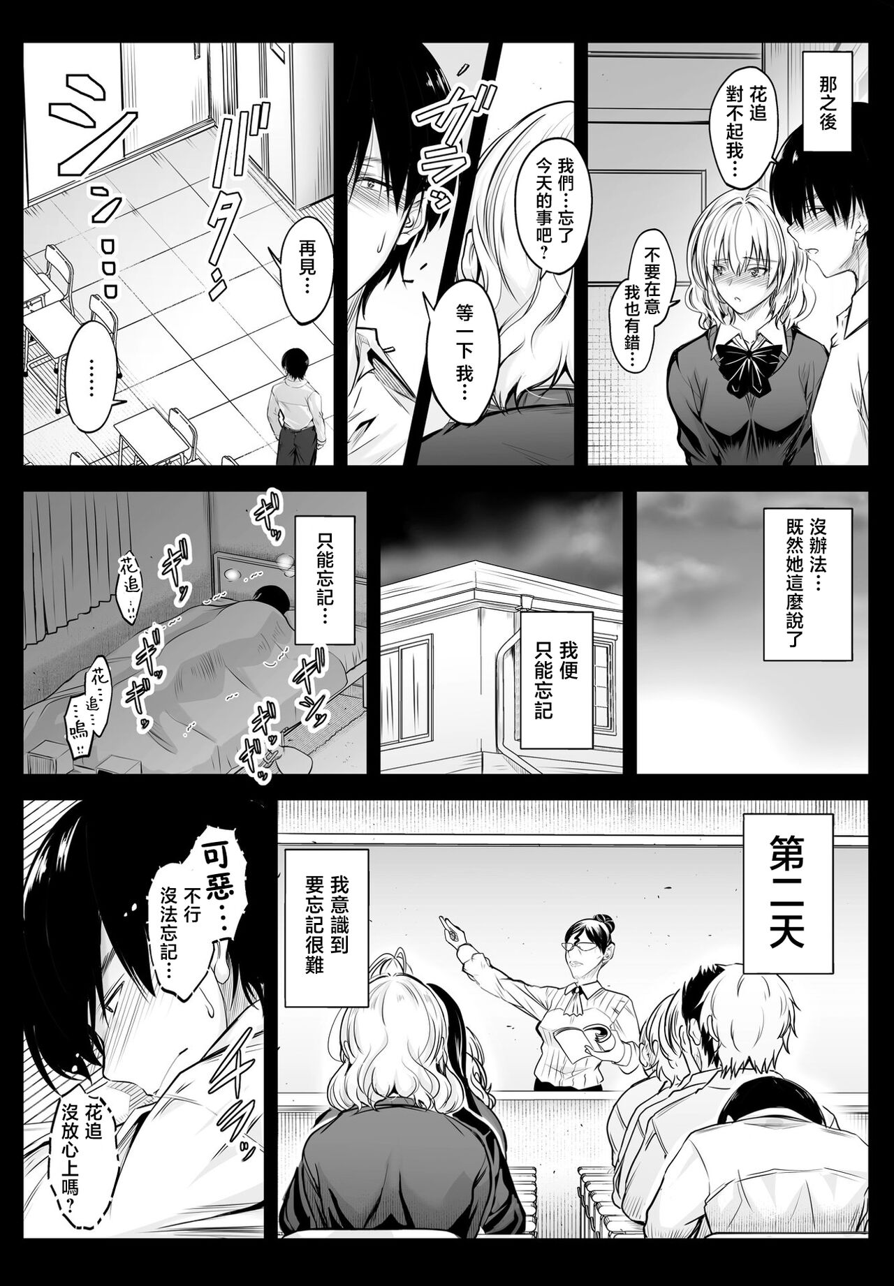 Tonari no Kaori - Page 16