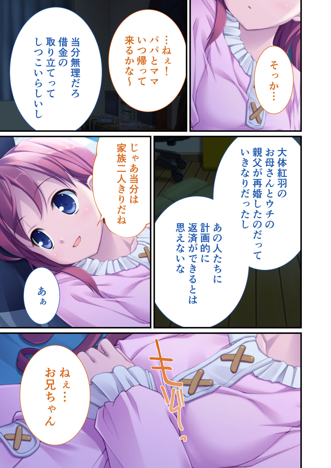 性春カルテット ～ねぇ、私じゃダメかな?～ モザイクコミック総集編 - Page 8