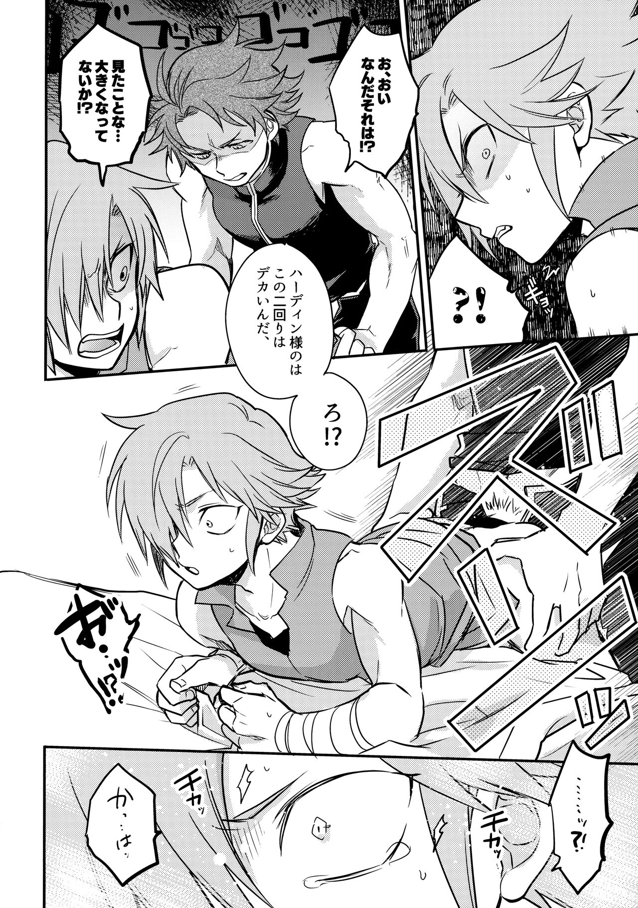 HachiPochi - Page 17