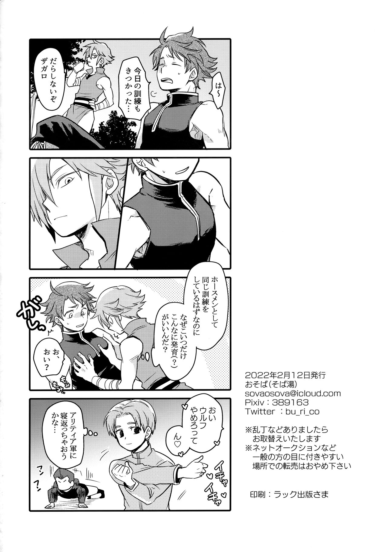 HachiPochi - Page 25
