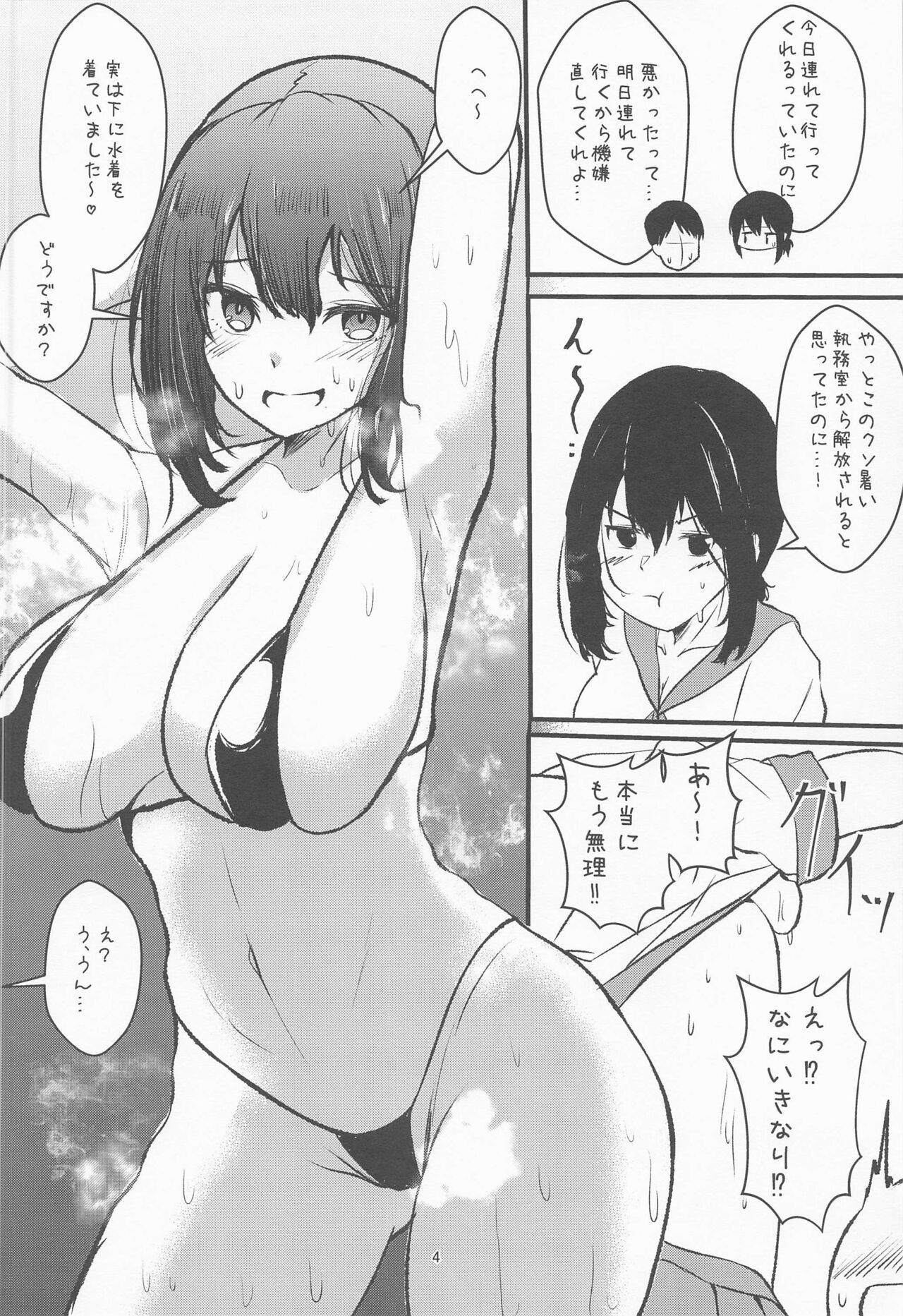 Manatsu, Fubuki, Micro Bikini - Page 3
