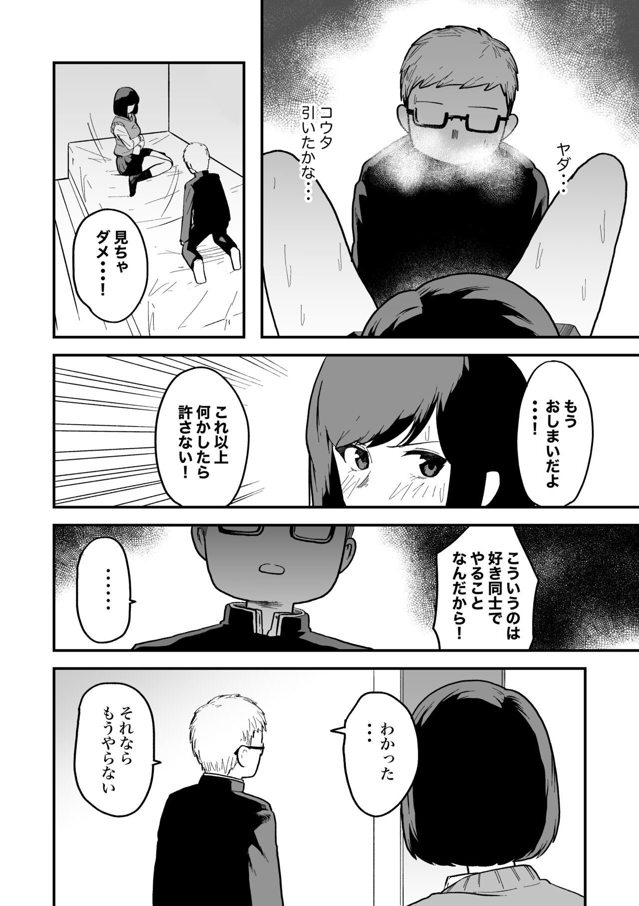Benkyoukai - Page 11