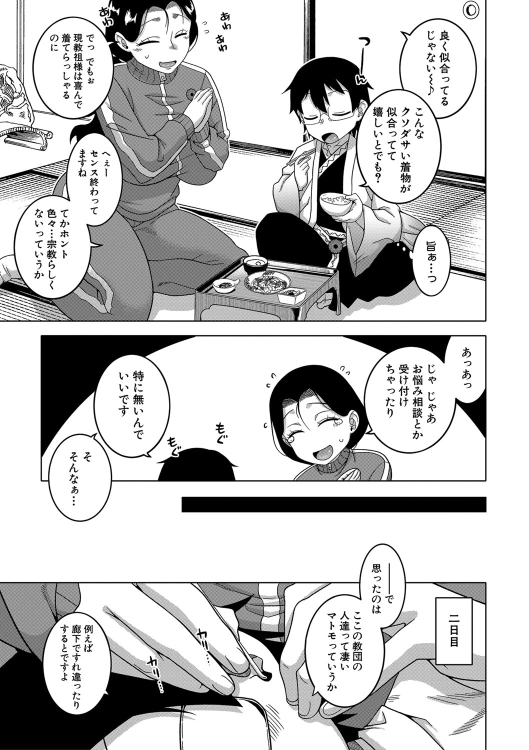 COMIC MILF 2022-08 Vol.67 - Page 12