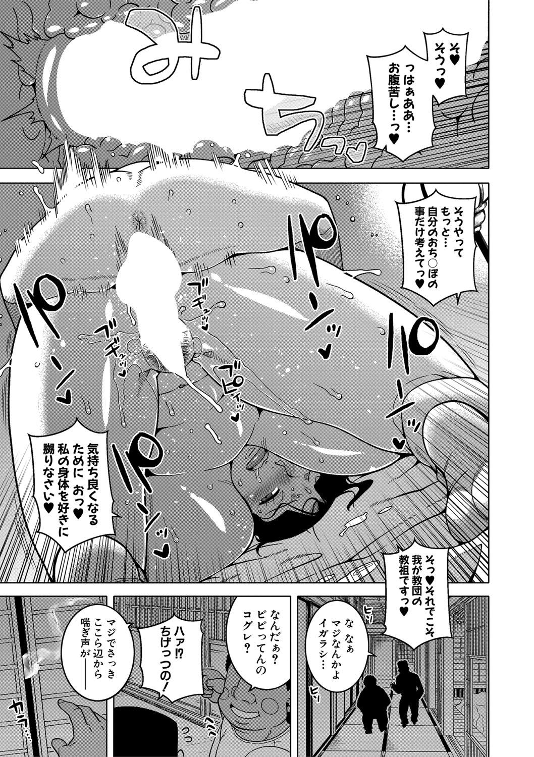 COMIC MILF 2022-08 Vol.67 - Page 38
