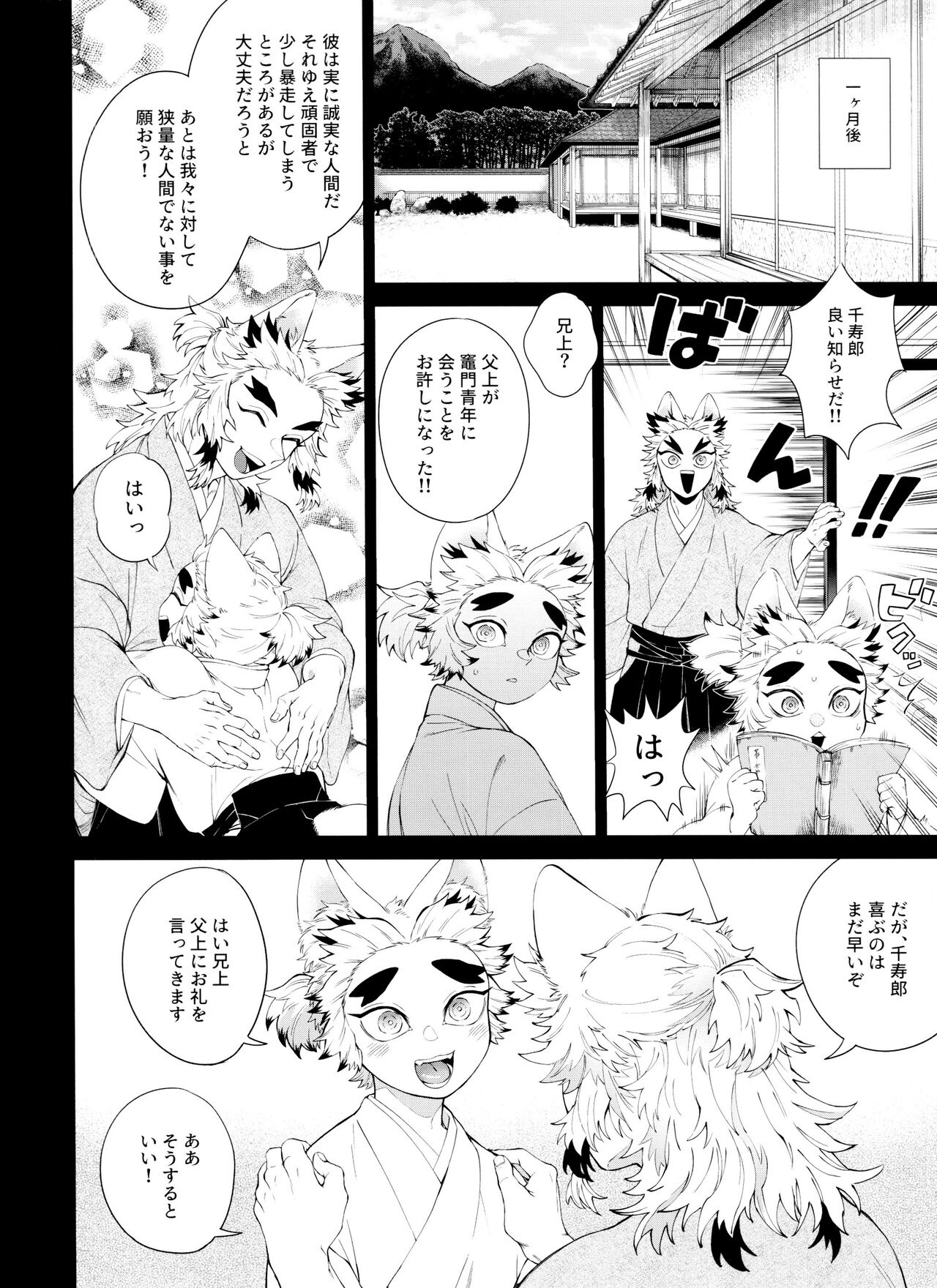 Kitsune Musubi 2 - Page 25