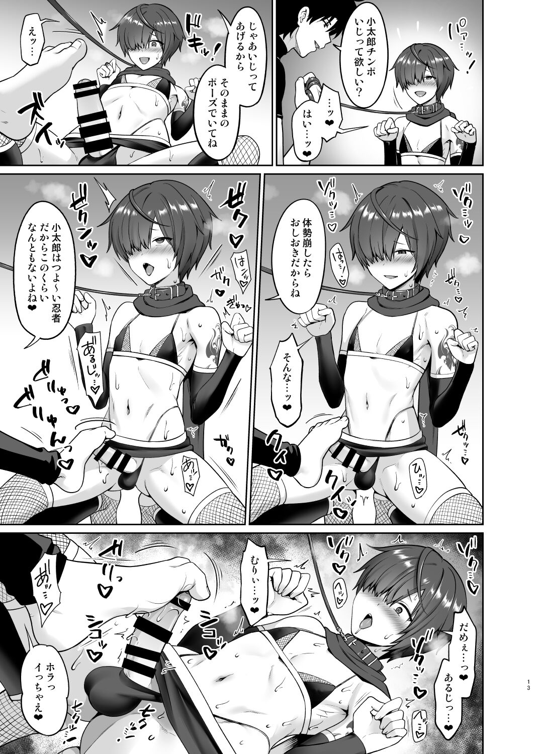 Oshioki o nedari - Page 14