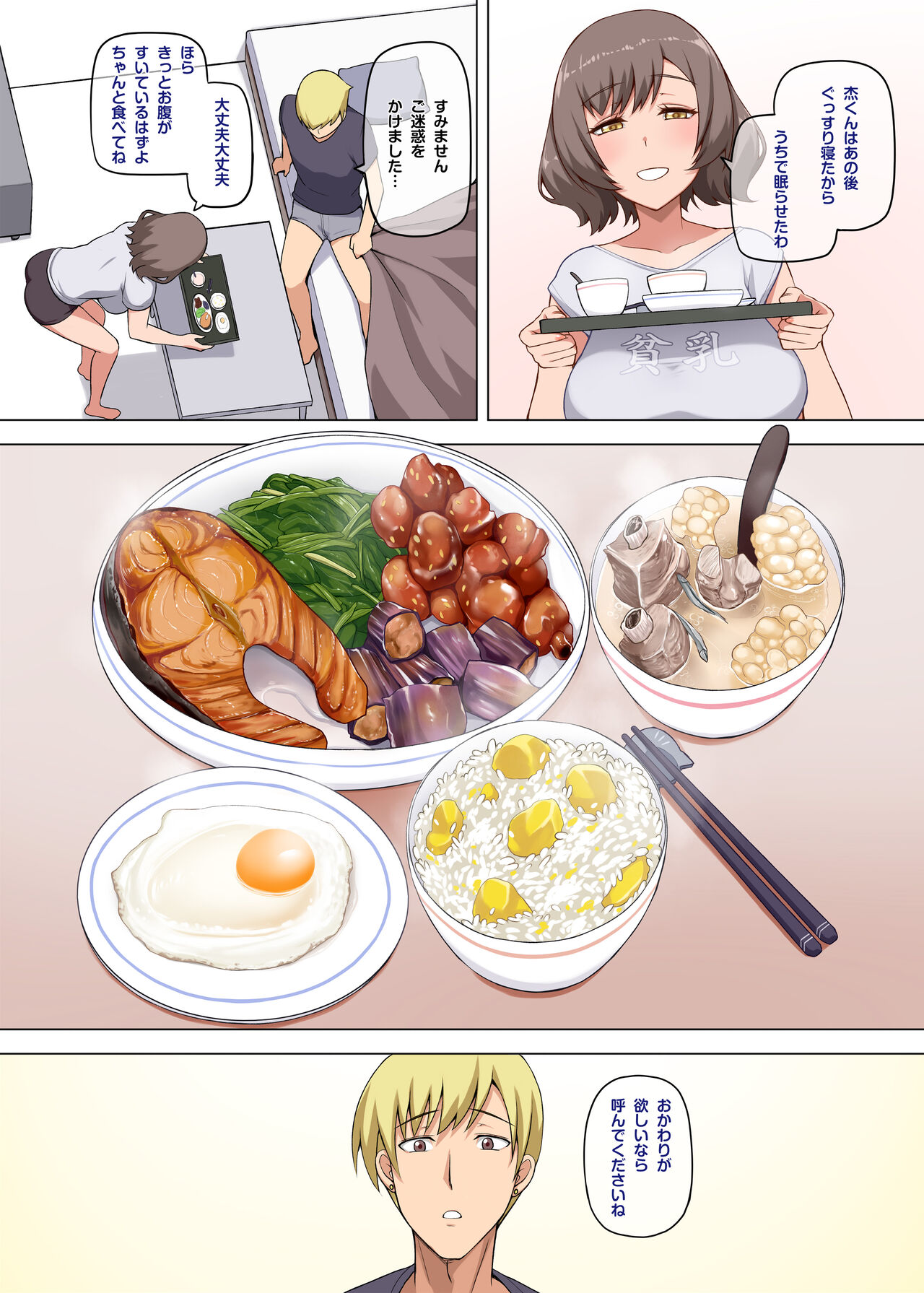 魔女と子羊 - Page 37