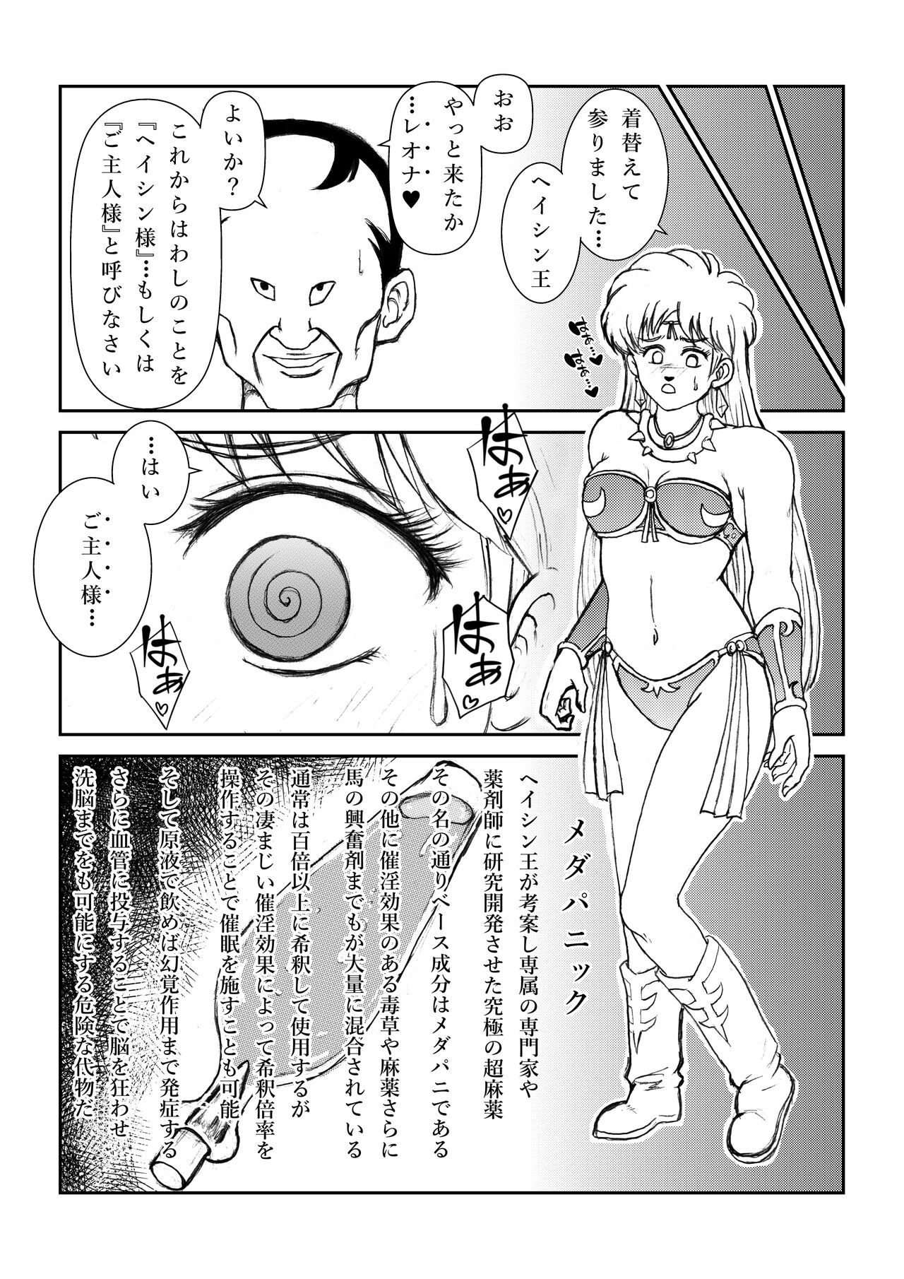 いいなり☆プリンセスVol.1 舐め姦編 - Page 10