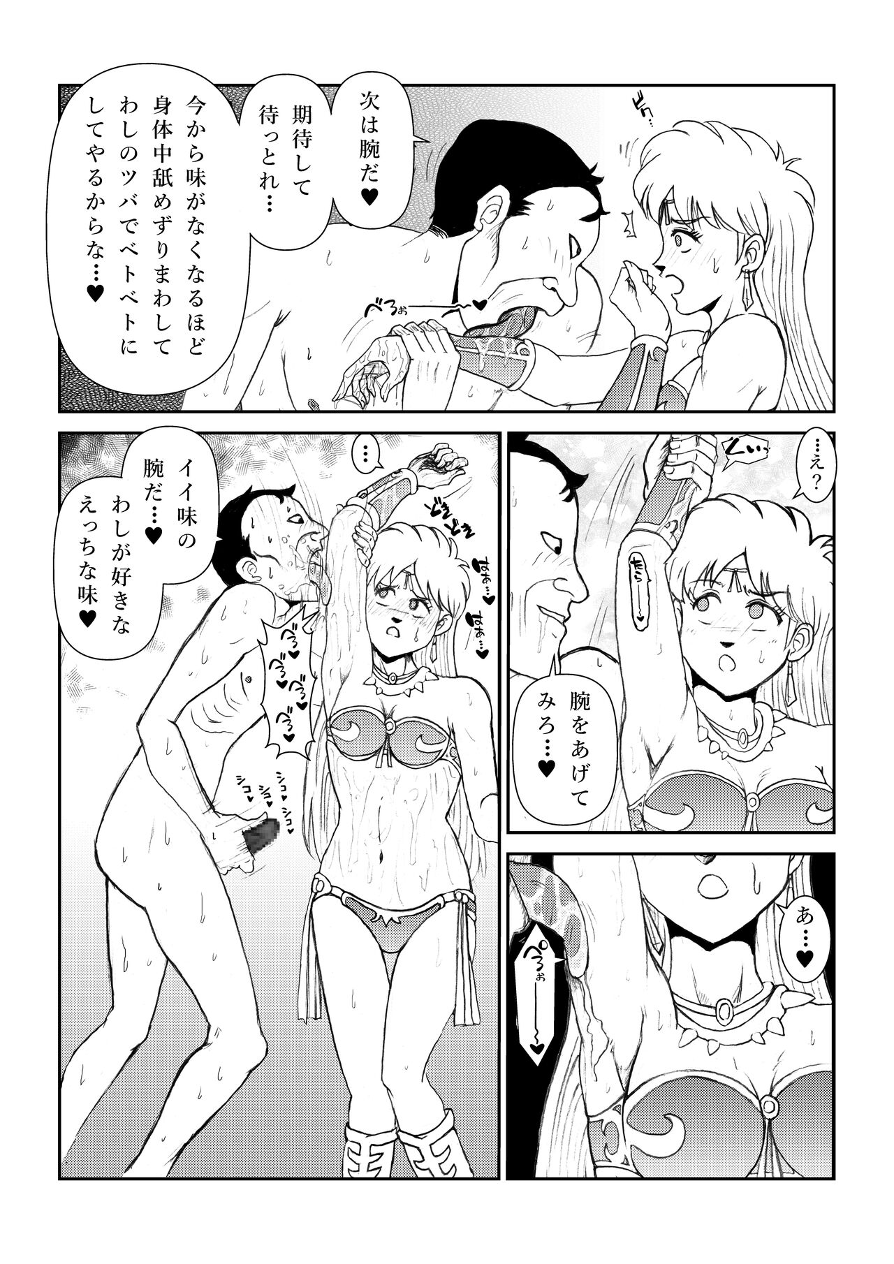 いいなり☆プリンセスVol.1 舐め姦編 - Page 20