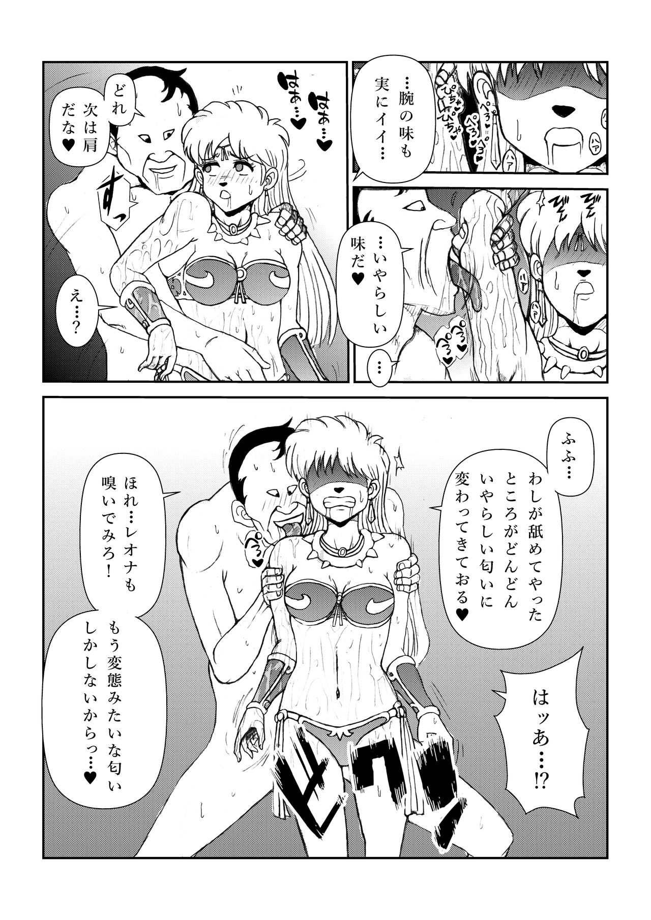いいなり☆プリンセスVol.1 舐め姦編 - Page 21