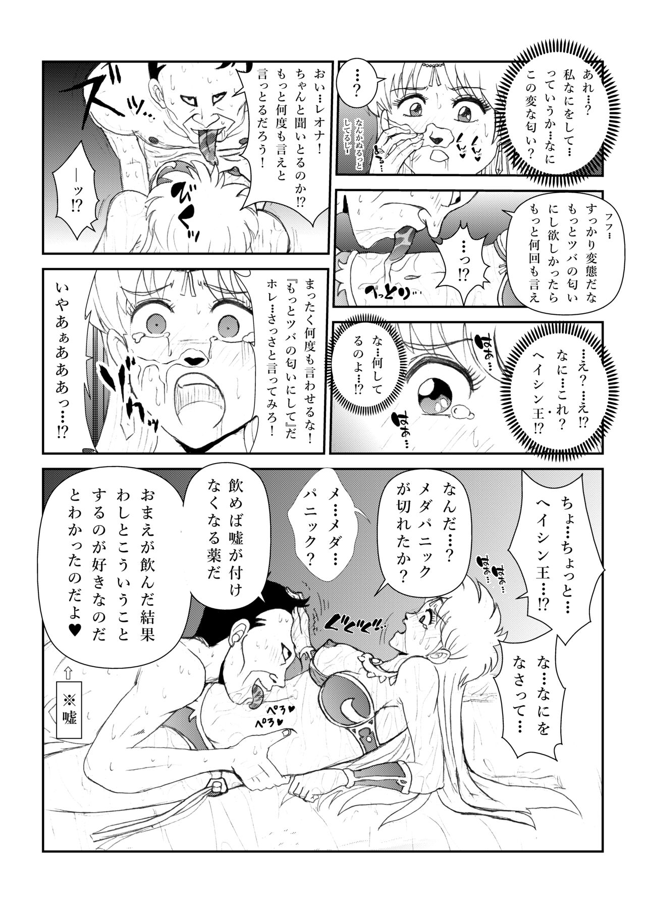 いいなり☆プリンセスVol.1 舐め姦編 - Page 38