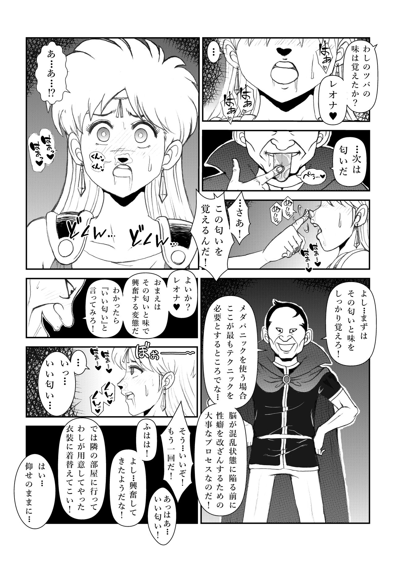 いいなり☆プリンセスVol.1 舐め姦編 - Page 9