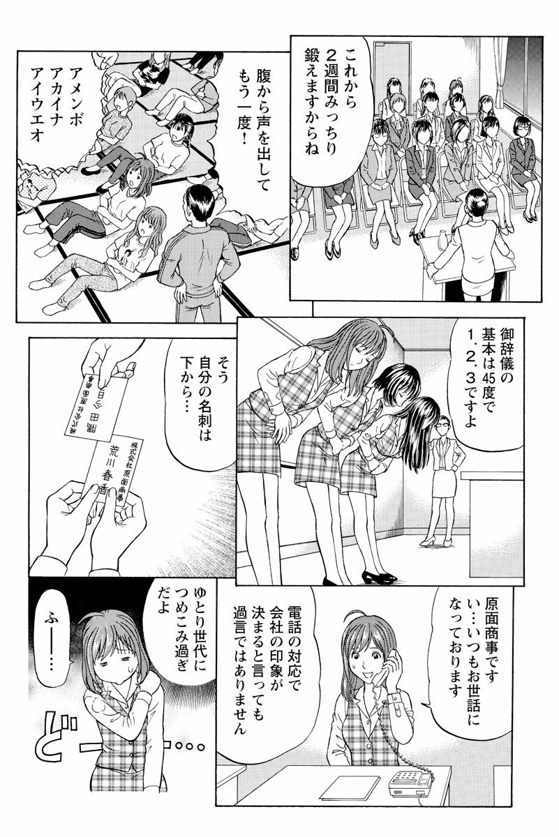ドキッ!OLセクハラ運動会 1巻 - Page 14