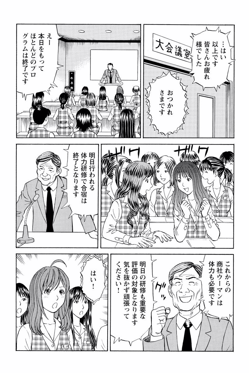 ドキッ!OLセクハラ運動会 1巻 - Page 15