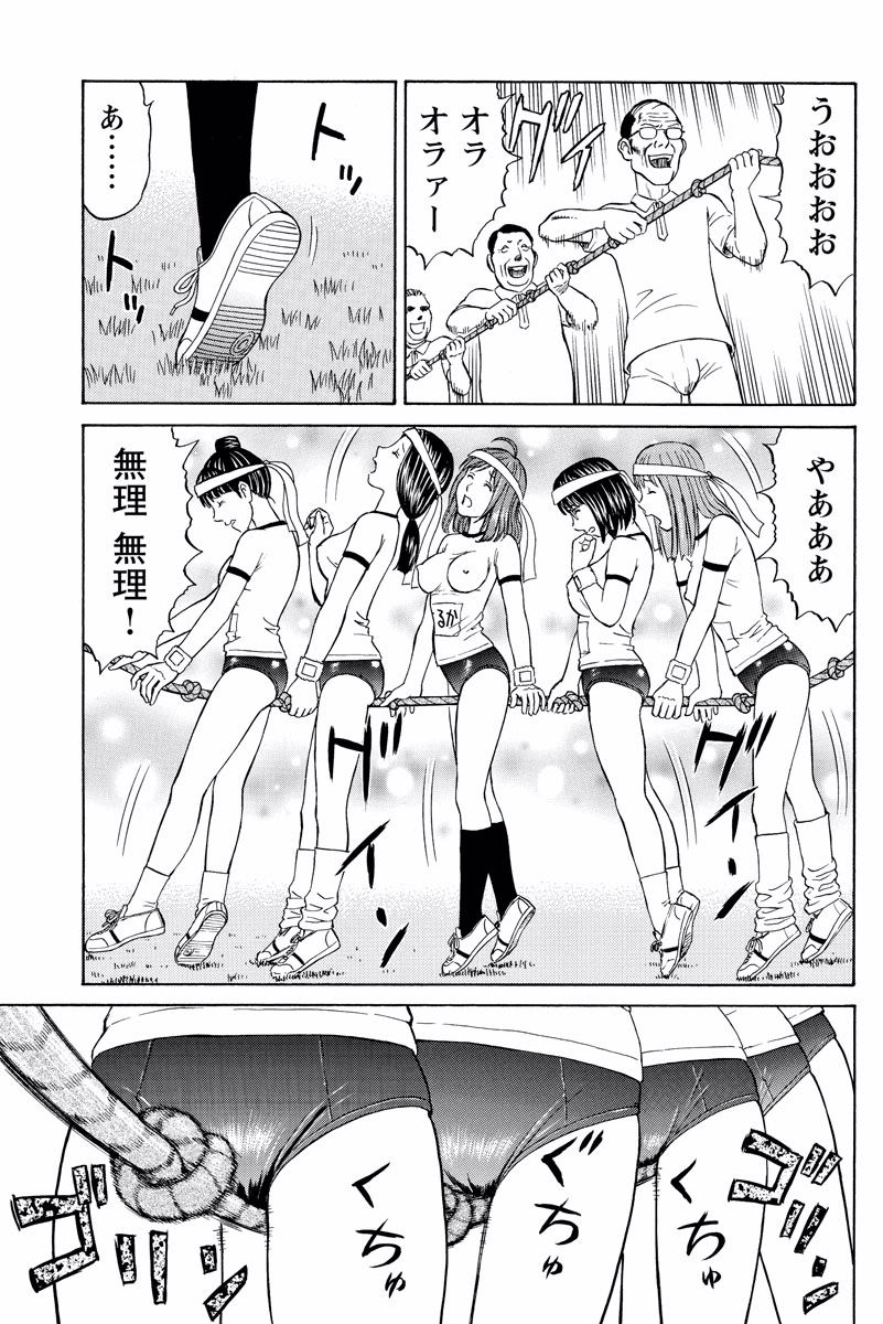 ドキッ!OLセクハラ運動会 1巻 - Page 21
