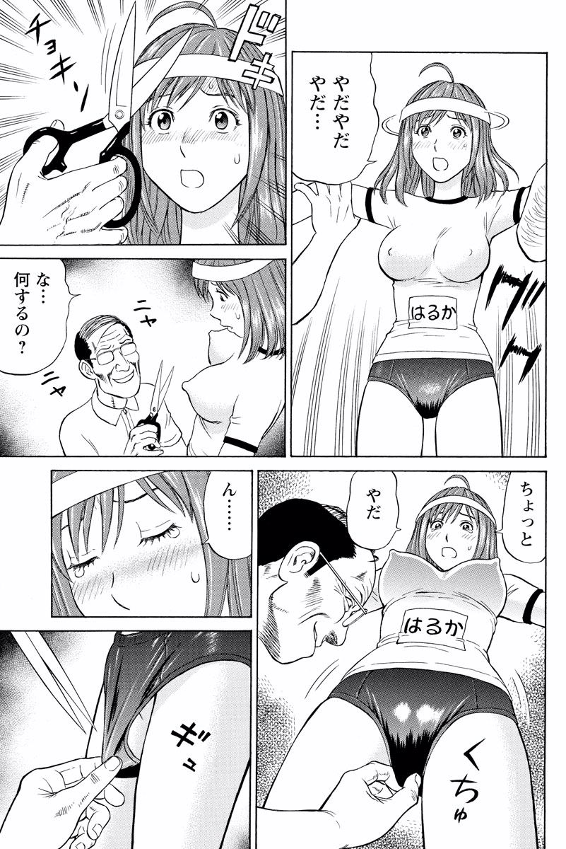 ドキッ!OLセクハラ運動会 1巻 - Page 31