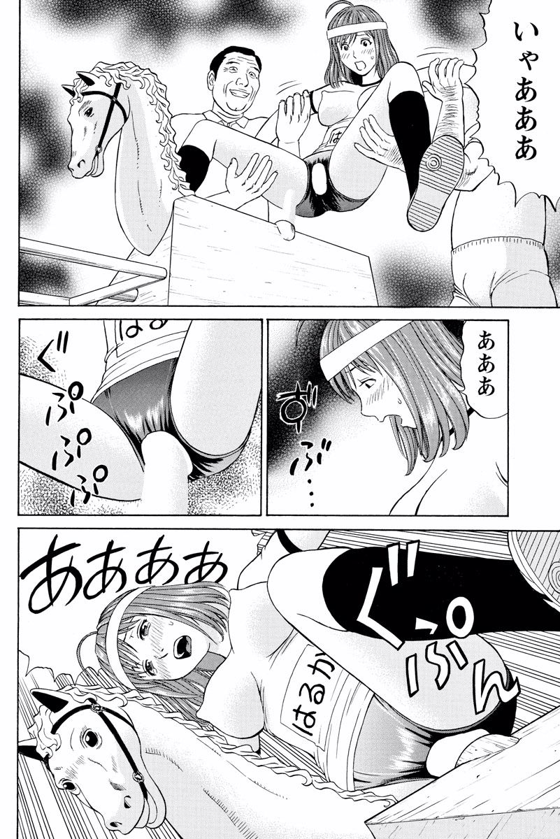 ドキッ!OLセクハラ運動会 1巻 - Page 34
