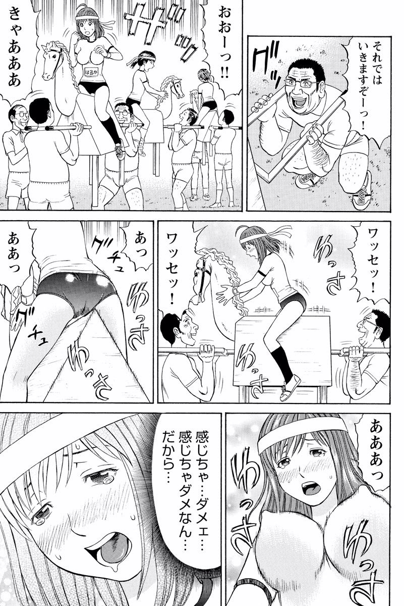 ドキッ!OLセクハラ運動会 1巻 - Page 35