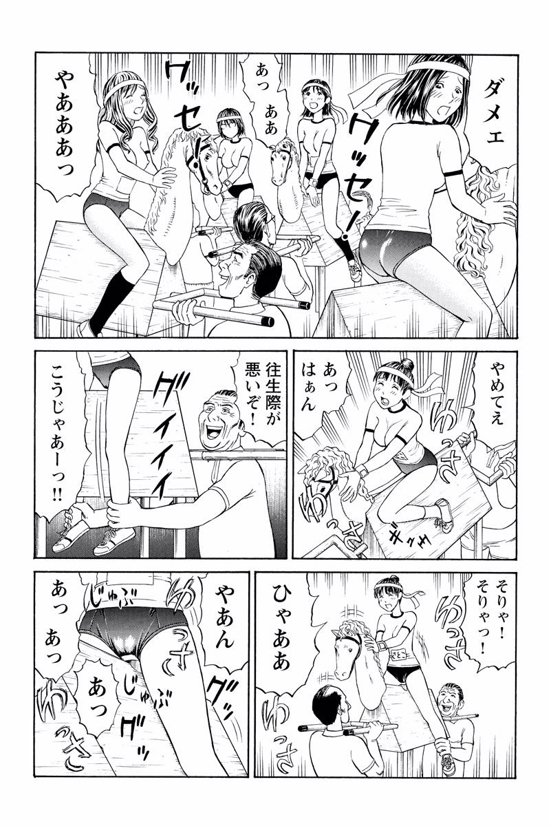 ドキッ!OLセクハラ運動会 1巻 - Page 36