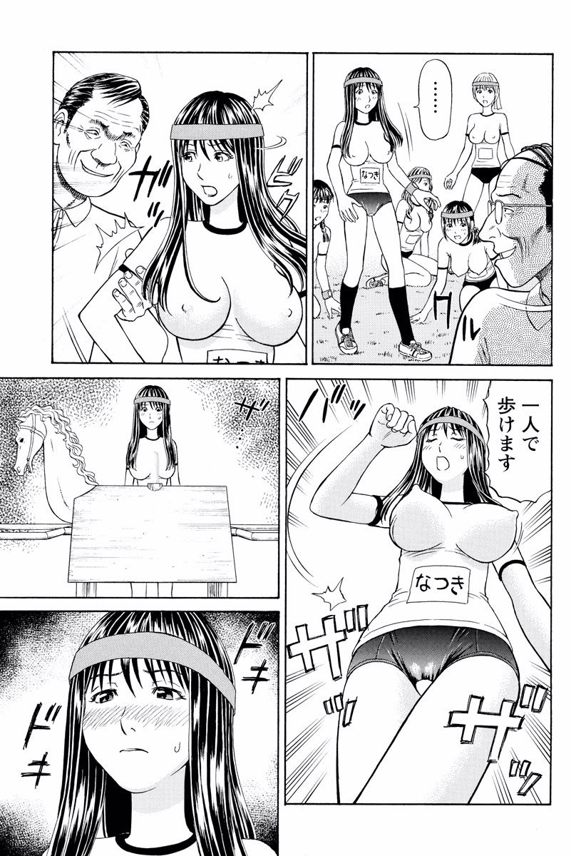 ドキッ!OLセクハラ運動会 1巻 - Page 43