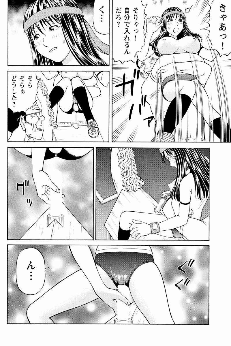 ドキッ!OLセクハラ運動会 1巻 - Page 44