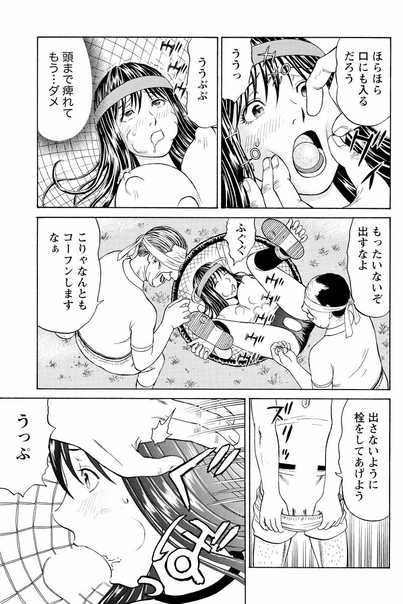 ドキッ!OLセクハラ運動会 2巻 - Page 20