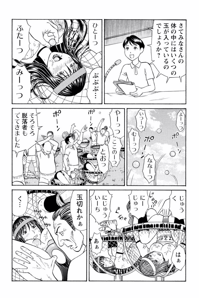 ドキッ!OLセクハラ運動会 2巻 - Page 28
