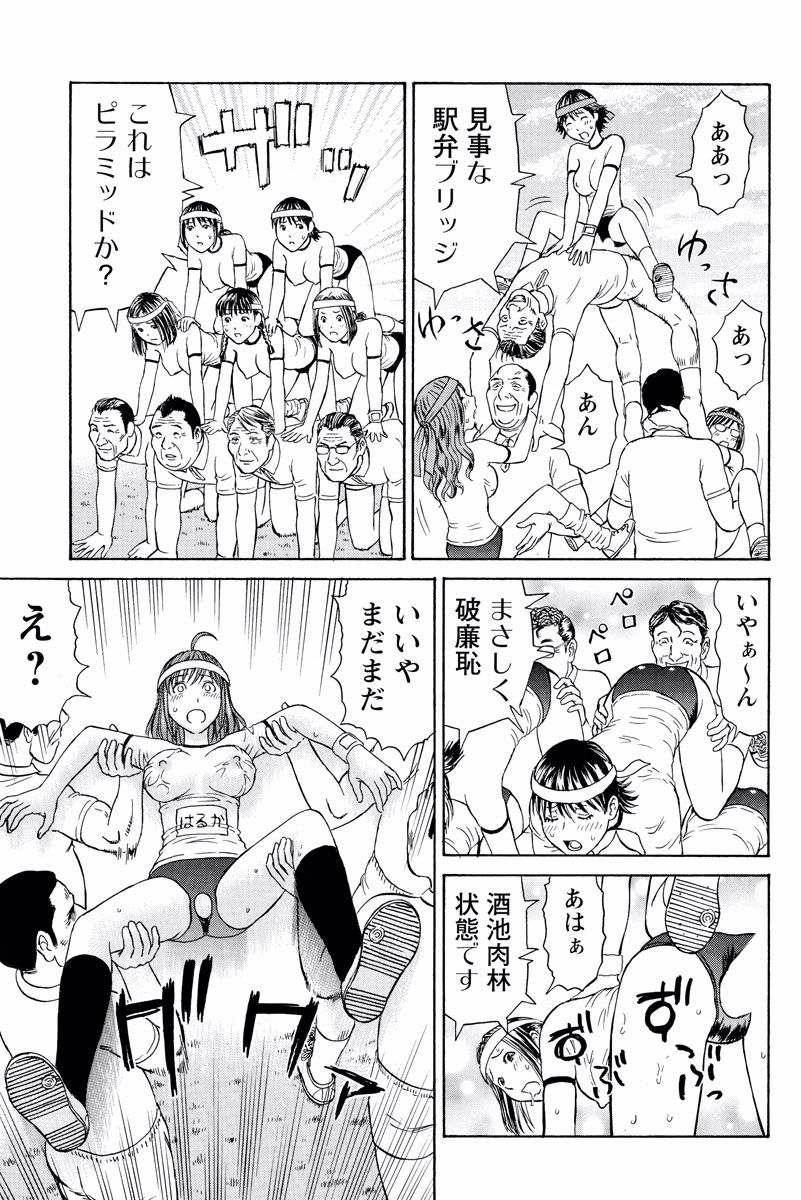 ドキッ!OLセクハラ運動会 2巻 - Page 36