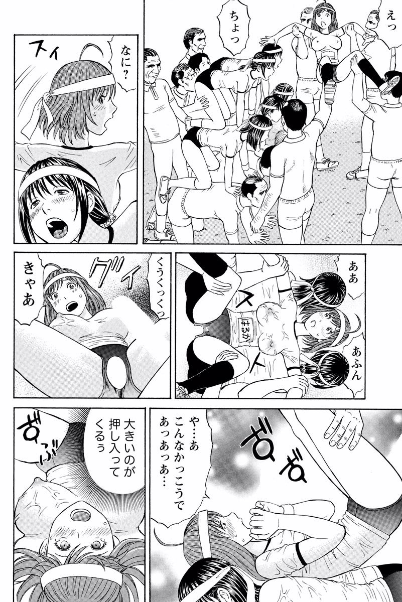 ドキッ!OLセクハラ運動会 2巻 - Page 37