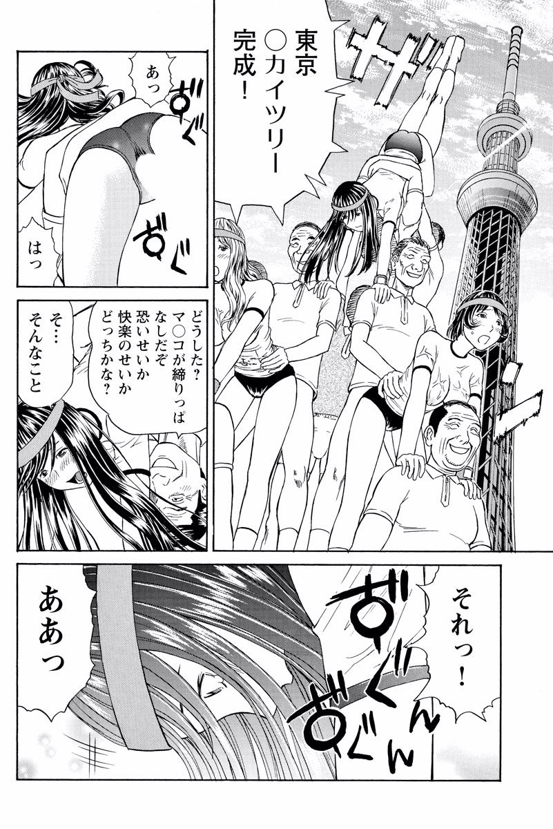ドキッ!OLセクハラ運動会 2巻 - Page 41