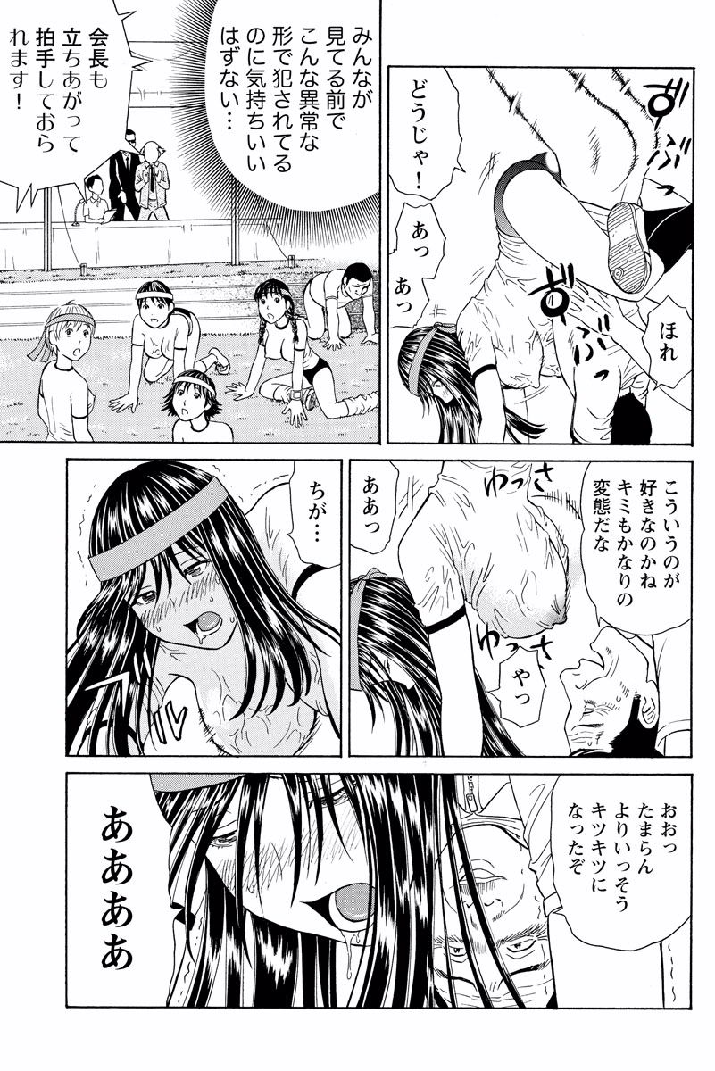ドキッ!OLセクハラ運動会 2巻 - Page 42
