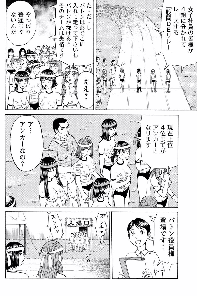 ドキッ!OLセクハラ運動会 2巻 - Page 45