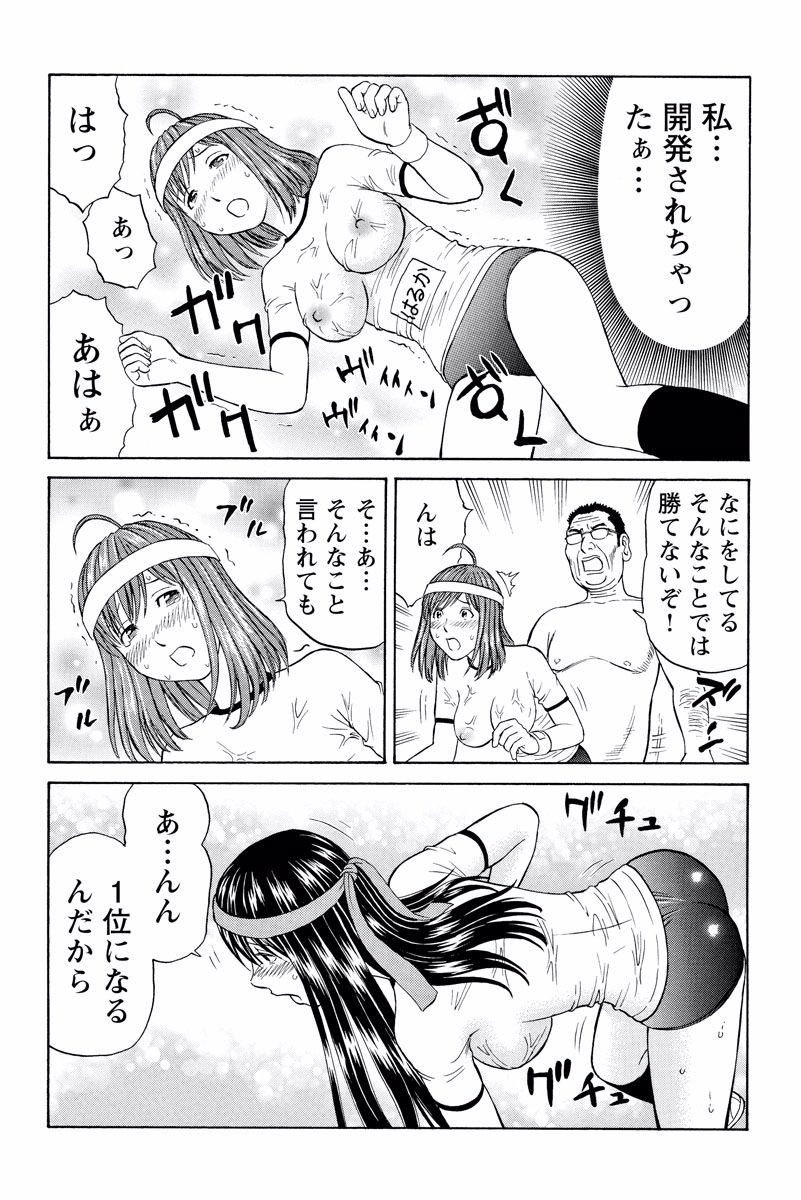 ドキッ!OLセクハラ運動会 2巻 - Page 57