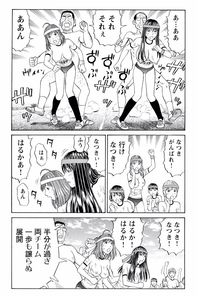 ドキッ!OLセクハラ運動会 2巻 - Page 59