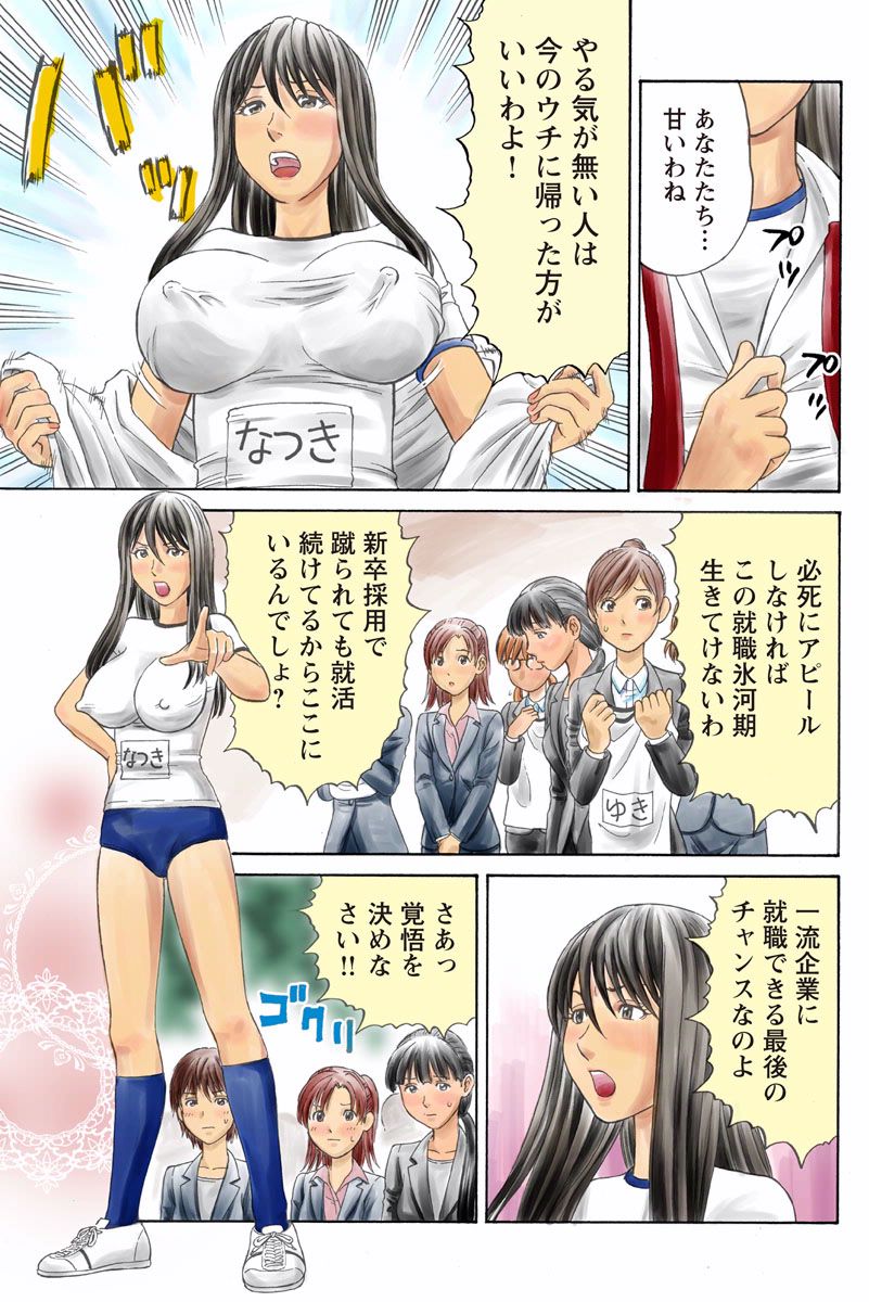 ドキッ!OLセクハラ運動会 3巻 - Page 13