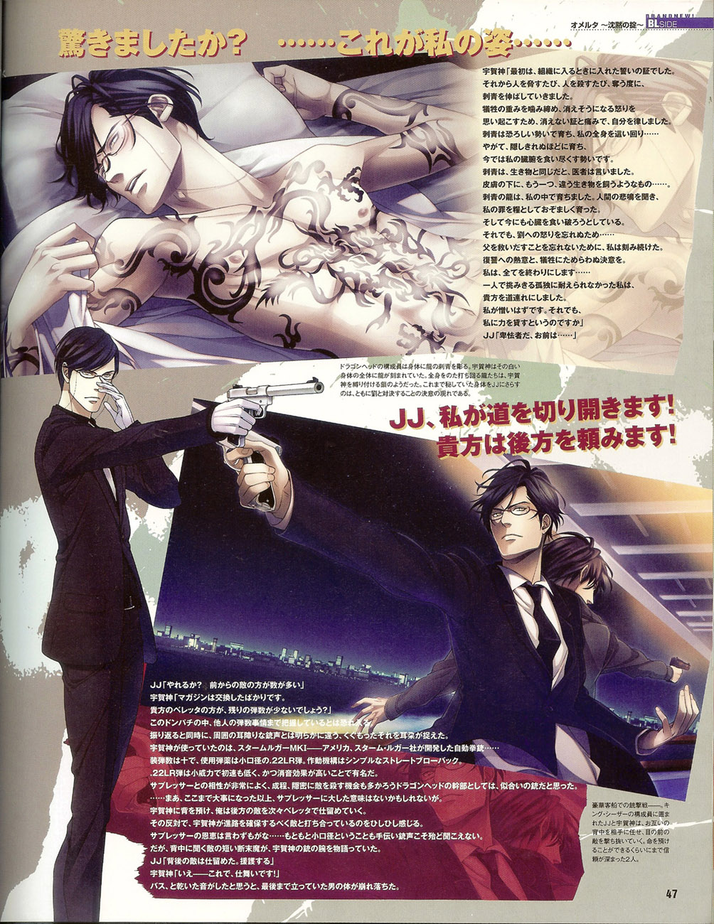 Cool-B Vol.35 2011-01 - Page 46