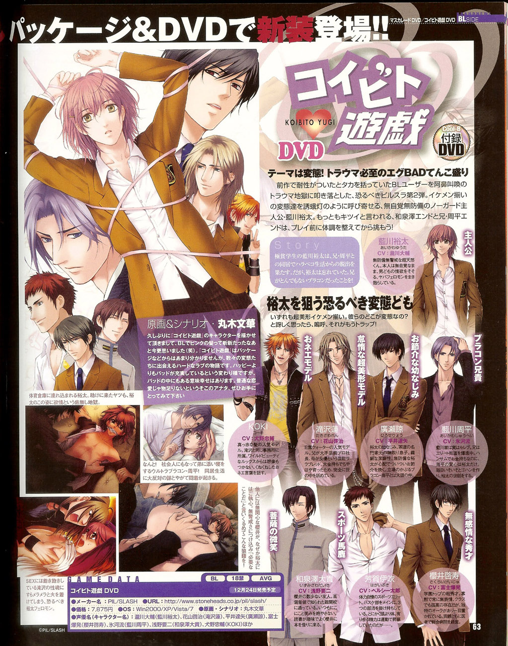 Cool-B Vol.35 2011-01 - Page 62