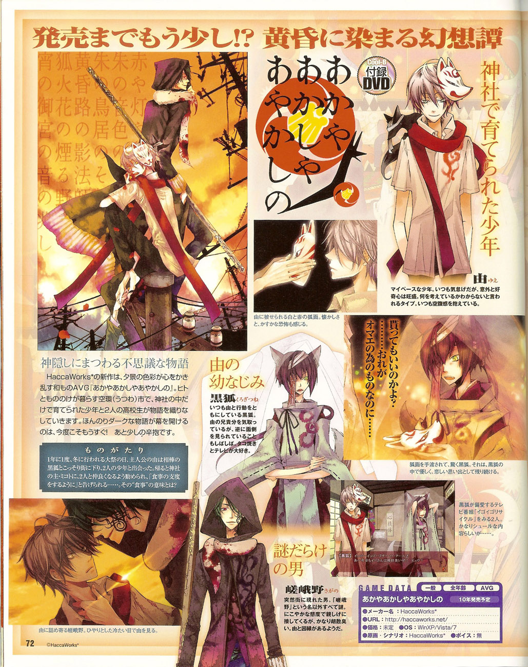 Cool-B Vol.35 2011-01 - Page 71