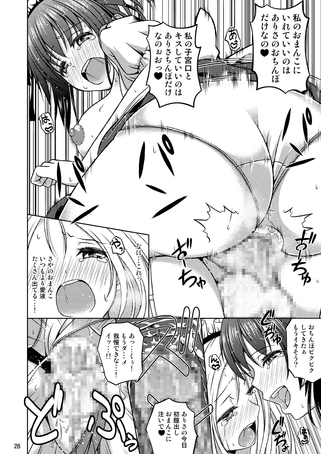 Yukkuri Shinkou - Page 27