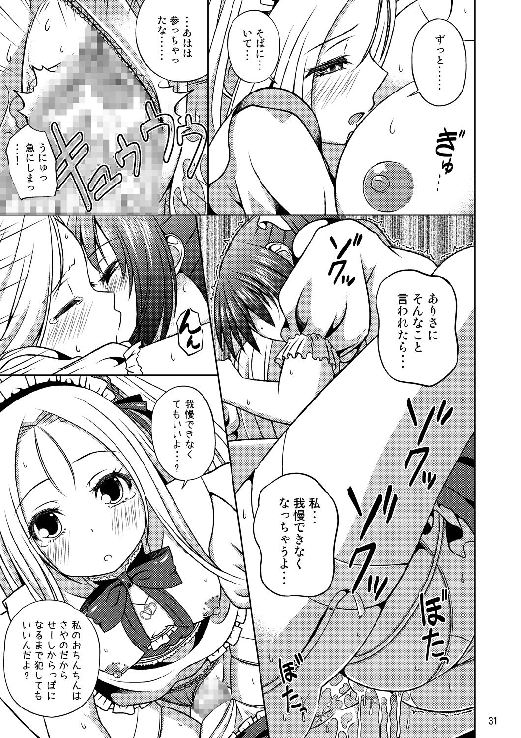 Yukkuri Shinkou - Page 30