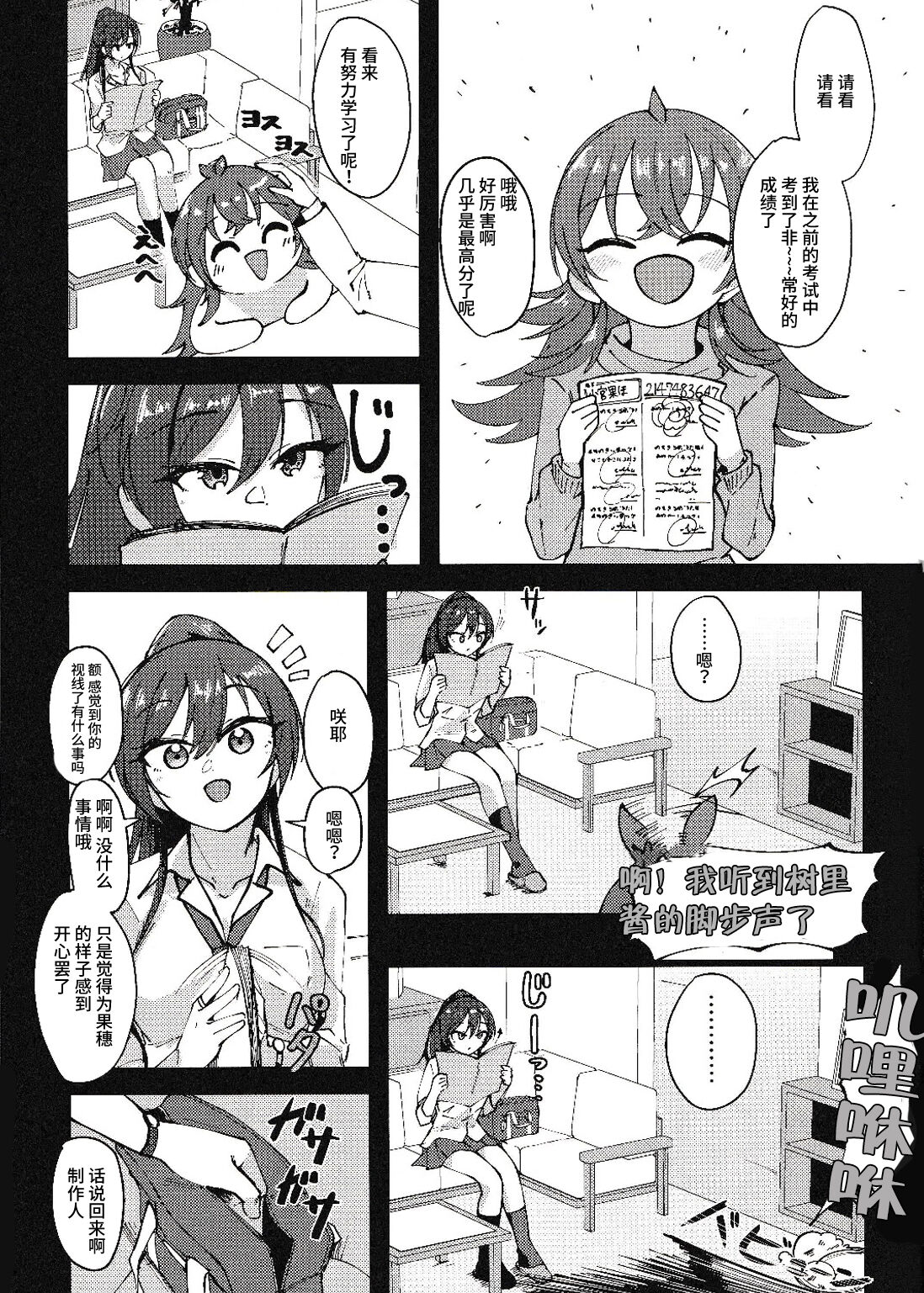 咲耶と夜のお散歩する本 - Page 4