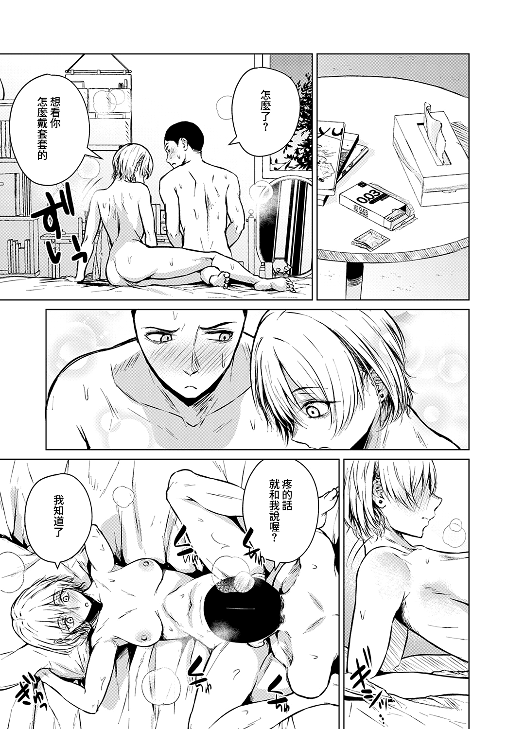Joukou Philosophy | 性愛哲學 - Page 18