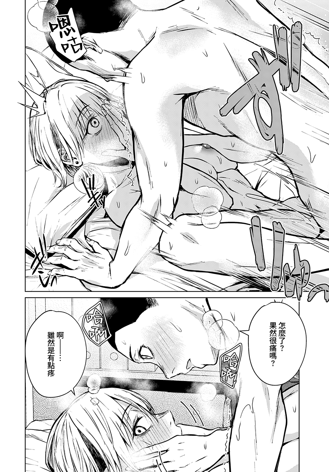 Joukou Philosophy | 性愛哲學 - Page 19