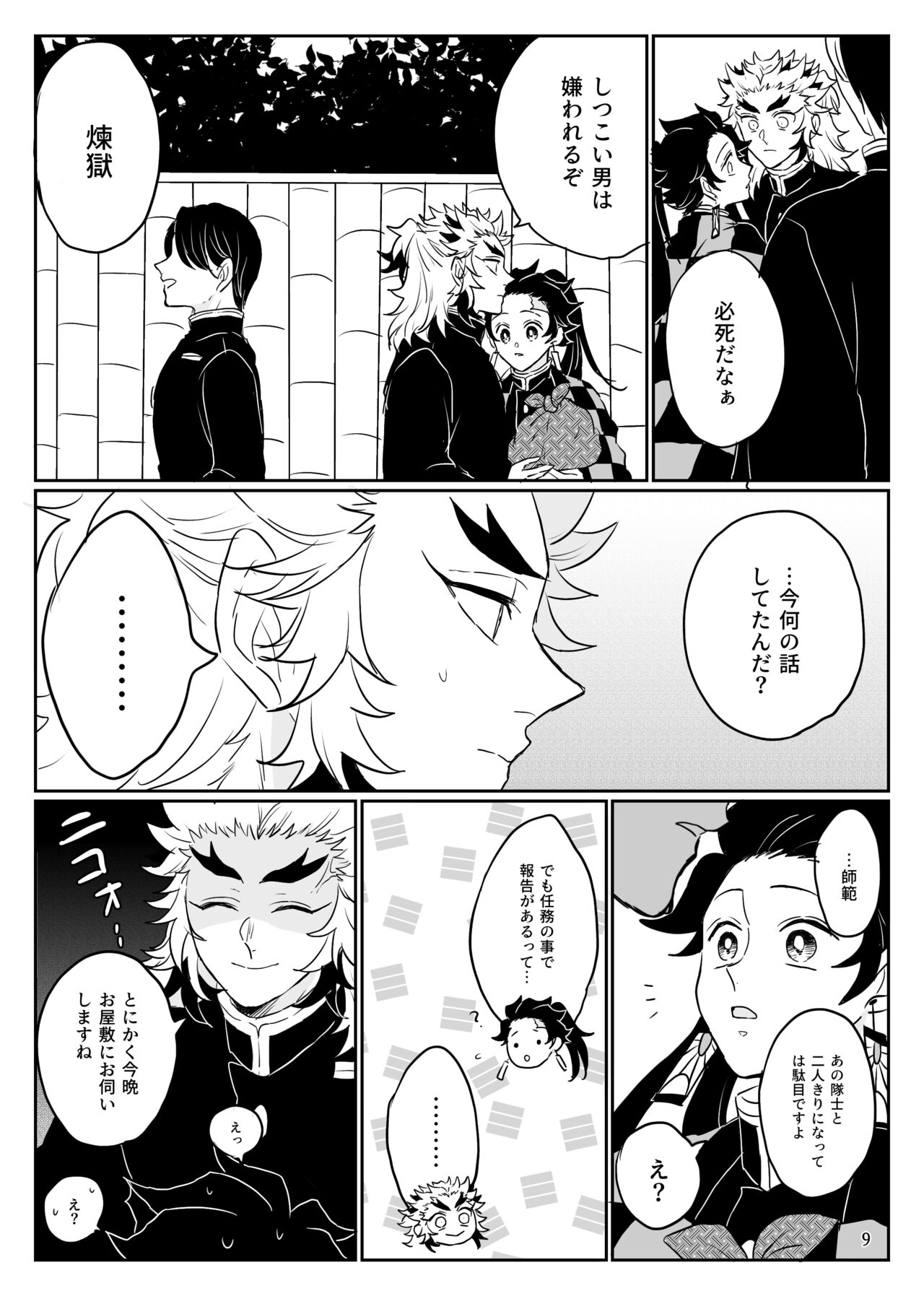 Ore no Kawaii Tsuguko - Page 10